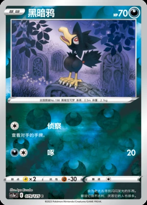 Murkrow Primordial Arts P198