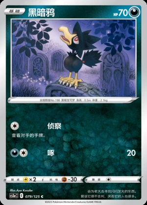 Murkrow Primordial Arts Pokémon TCG P198