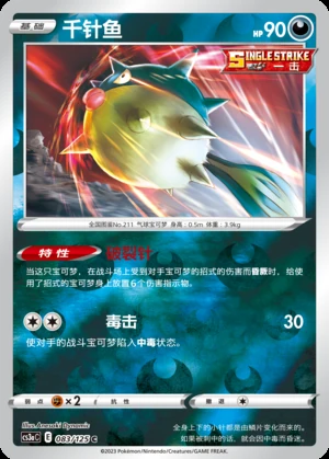 Qwilfish Primordial Arts P211