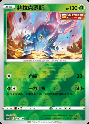 Heracross Primordial Arts P214