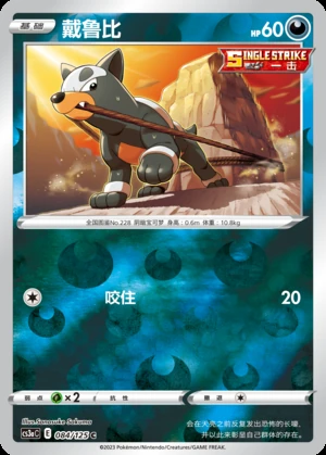 Houndour Primordial Arts P228