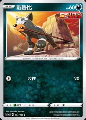 Houndour Primordial Arts Pokémon TCG P228
