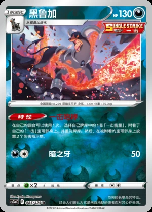 Houndoom Primordial Arts P229