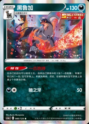 Houndoom Primordial Arts Pokémon TCG P229