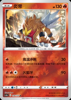 Entei Primordial Arts P244