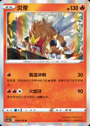 Entei Primordial Arts Pokémon TCG P244
