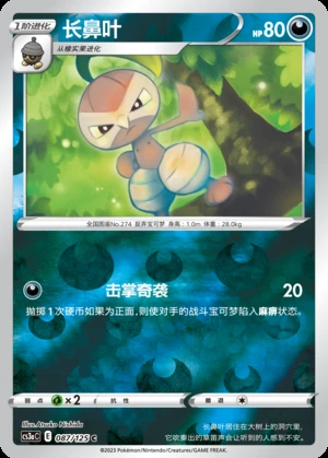 Nuzleaf Primordial Arts P274