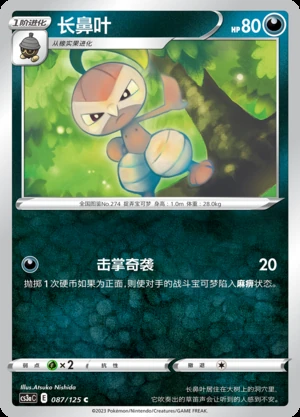 Nuzleaf Primordial Arts Pokémon TCG P274