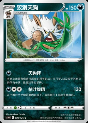 Shiftry Primordial Arts Pokémon TCG P275
