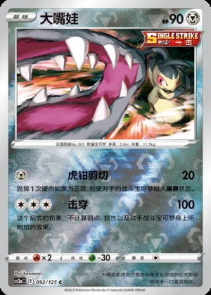 Mawile Primordial Arts P303