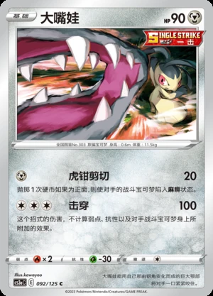Mawile Primordial Arts Pokémon TCG P303