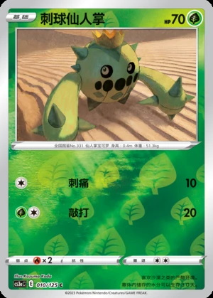 Cacnea Primordial Arts P331