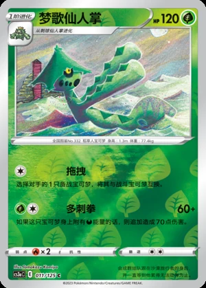 Cacturne Primordial Arts P332