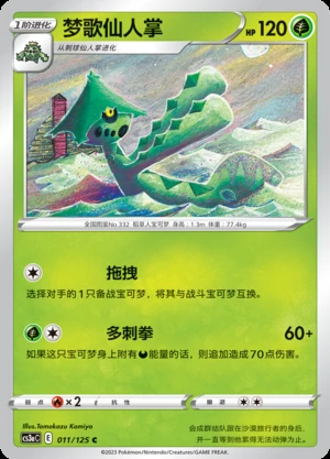Cacturne Primordial Arts Pokémon TCG P332