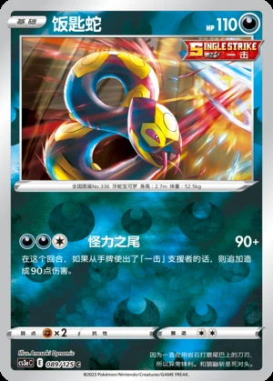 Seviper Primordial Arts P336