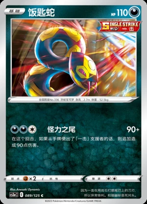 Seviper Primordial Arts Pokémon TCG P336
