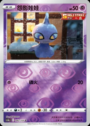Shuppet Primordial Arts P353