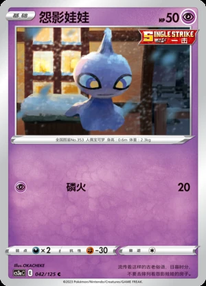 Shuppet Primordial Arts Pokémon TCG P353