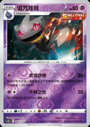 Banette Primordial Arts P354