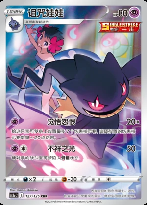 Banette Primordial Arts P354