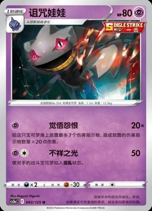 Banette Primordial Arts Pokémon TCG P354