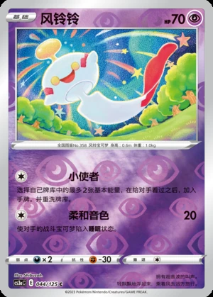 Chimecho Primordial Arts P358