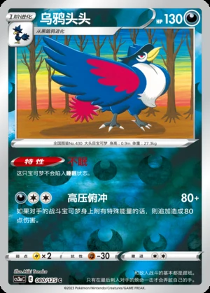 Honchkrow Primordial Arts P430