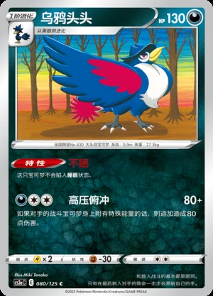 Honchkrow Primordial Arts Pokémon TCG P430