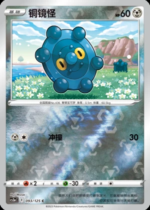 Bronzor Primordial Arts P436