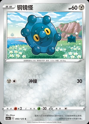 Bronzor Primordial Arts Pokémon TCG P436