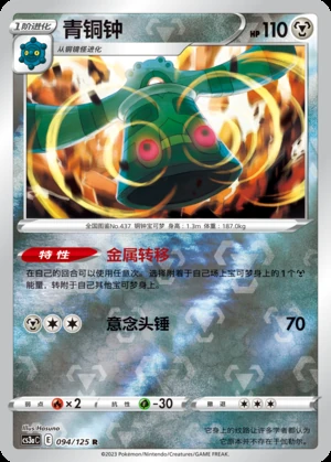 Bronzong Primordial Arts P437