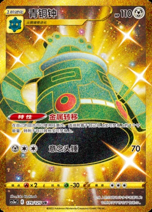 Bronzong Primordial Arts P437