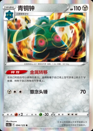 Bronzong Primordial Arts Pokémon TCG P437