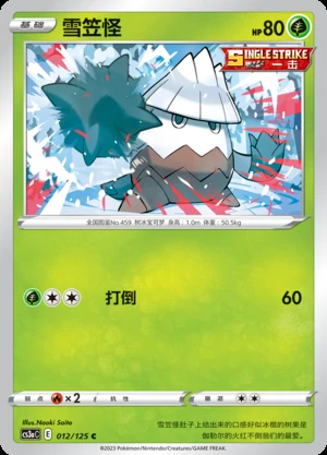 Snover Primordial Arts Pokémon TCG P459