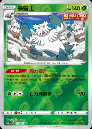 Abomasnow Primordial Arts P460