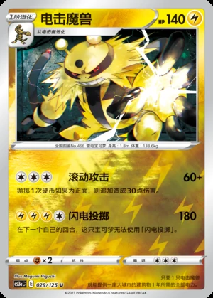 Electivire Primordial Arts P466