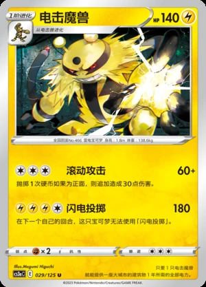 Electivire Primordial Arts Pokémon TCG P466