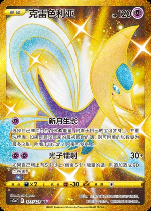 Cresselia Primordial Arts P488