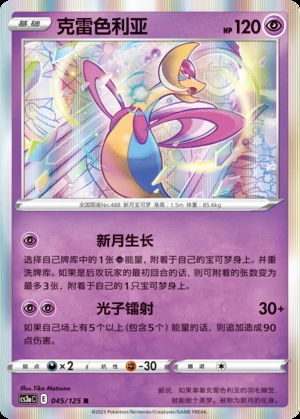 Cresselia Primordial Arts Pokémon TCG P488