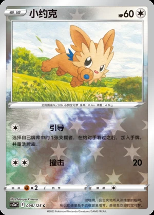 Lillipup Primordial Arts P506