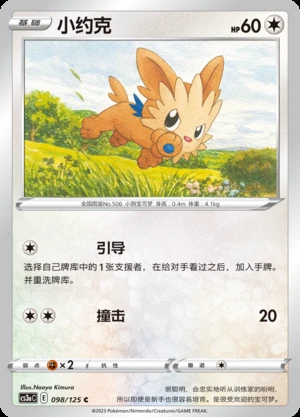 Lillipup Primordial Arts Pokémon TCG P506