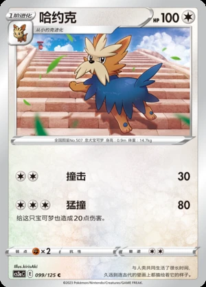 Herdier Primordial Arts Pokémon TCG P507