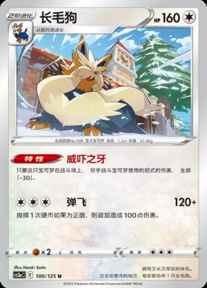 Stoutland Primordial Arts Pokémon TCG P508