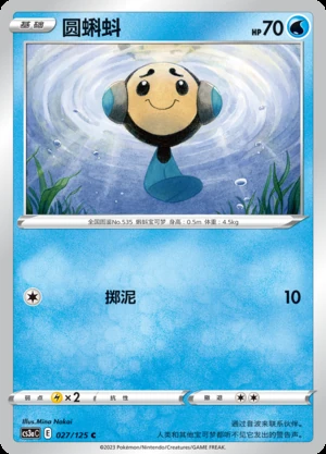 Tympole Primordial Arts Pokémon TCG P535