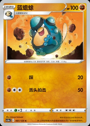 Palpitoad Primordial Arts Pokémon TCG P536