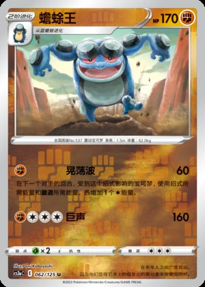 Seismitoad Primordial Arts P537