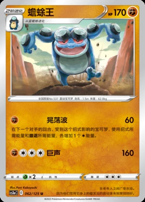 Seismitoad Primordial Arts Pokémon TCG P537