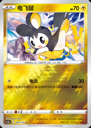 Emolga Primordial Arts P587