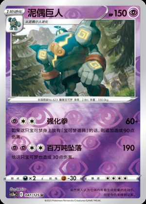 Golurk Primordial Arts P623