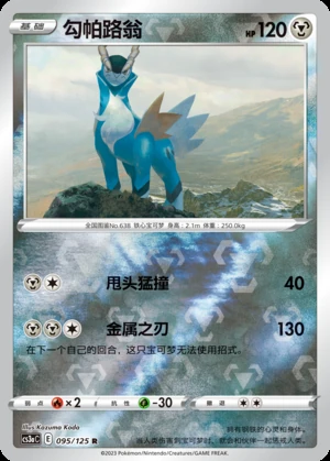 Cobalion Primordial Arts P638